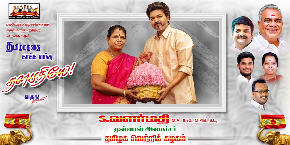 SValarmathiofl's tweet photo. கரூர் மாவட்டத்திற்கு வருகை தரும் மாண்புமிகு தமிழகத்தின் முதல்வர் அவர்களே வருக.. வருக..
@TVKVijayHQ
@TVKPartyHQ
@TVKHQITWingOffl
#தமிழகவெற்றிக்கழகம் #TVK #CMJosephVijay #NSV #Trichy
1/2 https://t.co/GFYAgEbuZ0