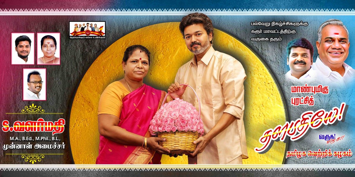 SValarmathiofl's tweet photo. கரூர் மாவட்டத்திற்கு வருகை தரும் மாண்புமிகு தமிழகத்தின் முதல்வர் அவர்களே வருக.. வருக..
@TVKVijayHQ
@TVKPartyHQ
@TVKHQITWingOffl
#தமிழகவெற்றிக்கழகம் #TVK #CMJosephVijay #NSV #Trichy
1/2 https://t.co/GFYAgEbuZ0