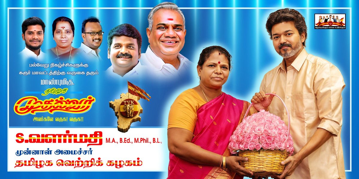 SValarmathiofl's tweet photo. கரூர் மாவட்டத்திற்கு வருகை தரும் மாண்புமிகு தமிழகத்தின் முதல்வர் அவர்களே வருக.. வருக..
@TVKVijayHQ
@TVKPartyHQ
@TVKHQITWingOffl
#தமிழகவெற்றிக்கழகம் #TVK #CMJosephVijay #NSV #Trichy
1/2 https://t.co/GFYAgEbuZ0