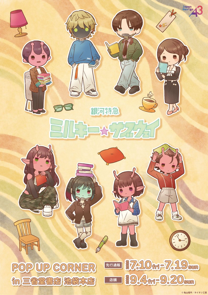 A3_event_Vol3's tweet photo. ㅤㅤㅤㅤㅤㅤ池　袋
◀－－－－－－－－－－－－－－
　三省堂書店　｜　　新如月

TVアニメ『銀河特急　#ミルキーサブウェイ』POP UP CORNER開催決定！

9/4(金)～9/20(日) 
三省堂書店 池袋本店

本日より7/19(日)まで先行通販も実施！
https://t.co/JZ4eIGkSEV

#MilkySubway https://t.co/yQOlgtAMfQ