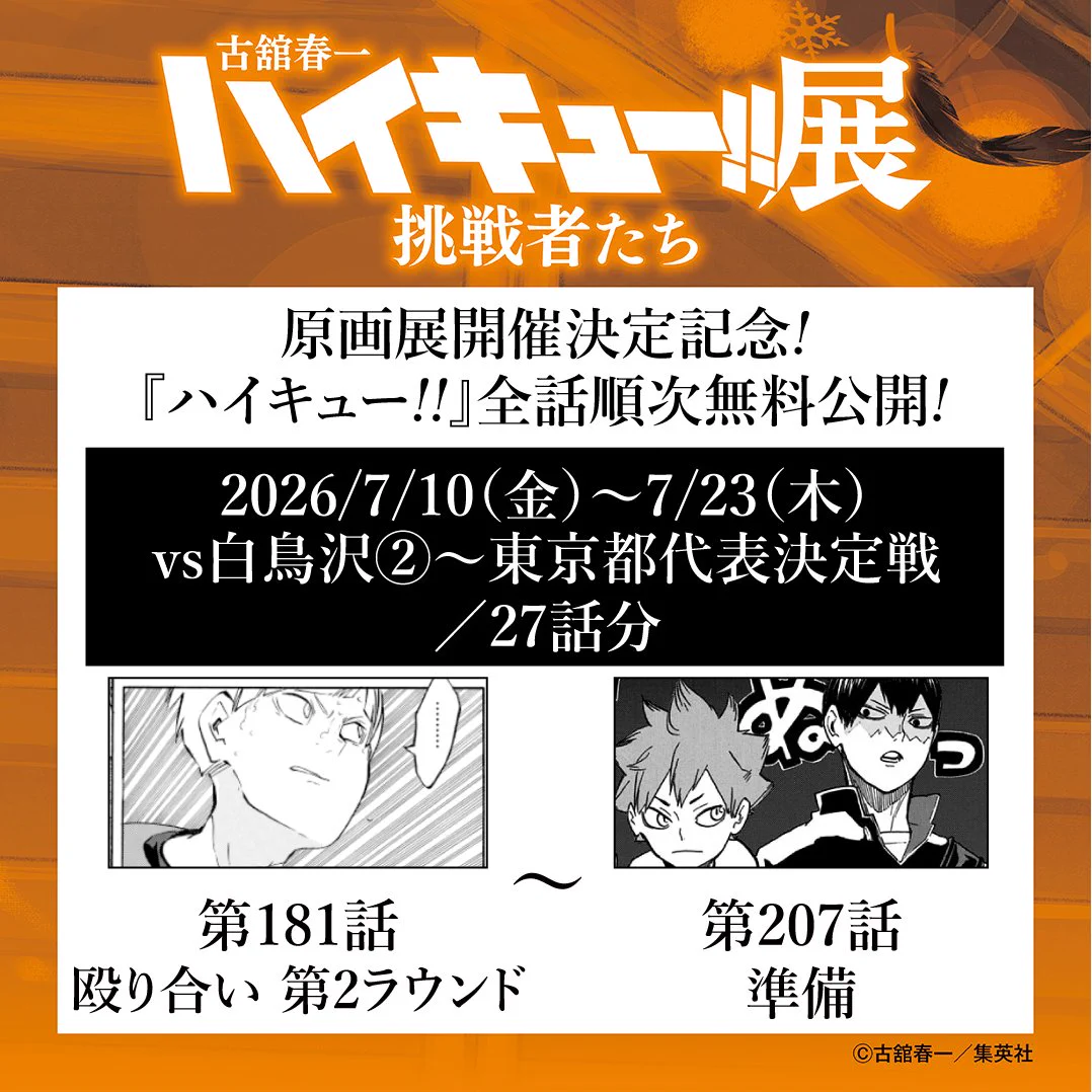 古舘春一 ハイキュー!!展 挑戦者たち【公式】 on X: 