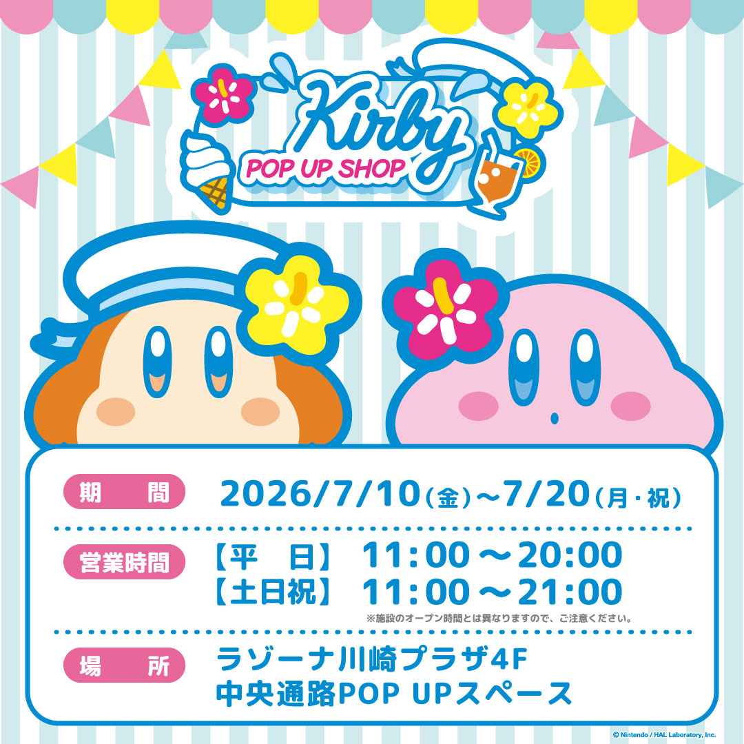 Kirby_ensky's tweet photo. 【POP UP】
ラゾーナ川崎プラザでの「星のカービィ POP UP SHOP」は本日11時よりオープン！
夏をイメージした店内には、「カービィのエアライダー」先行販売商品のほかにも、星のカービィグッズが大集合☆
ぜひ会場に設置されたフォトスポットもおたのしみください⌒( ' ヮ' )っ
#星のカービィ https://t.co/wEiJMwE6cN