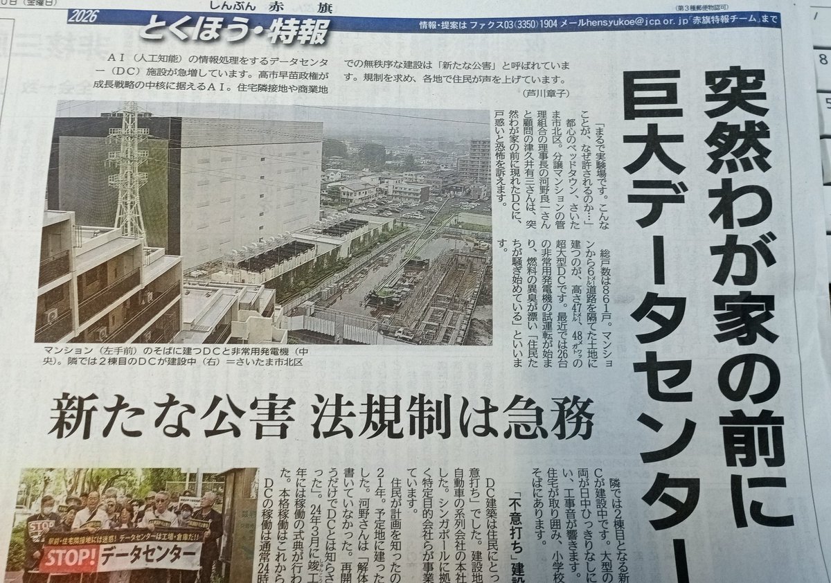 shiikazuo's tweet photo. ＡＩの情報処理をするデータセンターが全国で大問題に。低周波など騒音を出し、大量の電力、水を消費し、熱を排出する。火災の危険も。ＡＩは人類にとって新たな可能性を生み出すが、さまざまな害悪も生み出す。法的規制を急いでやらなくてはなりません。 https://t.co/wCQxH1pc1I