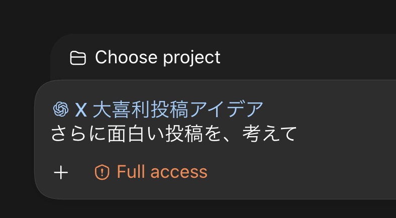 朗報】ChatGPT の会話を Codex で引き継いで作業できる！ 直接 URL は