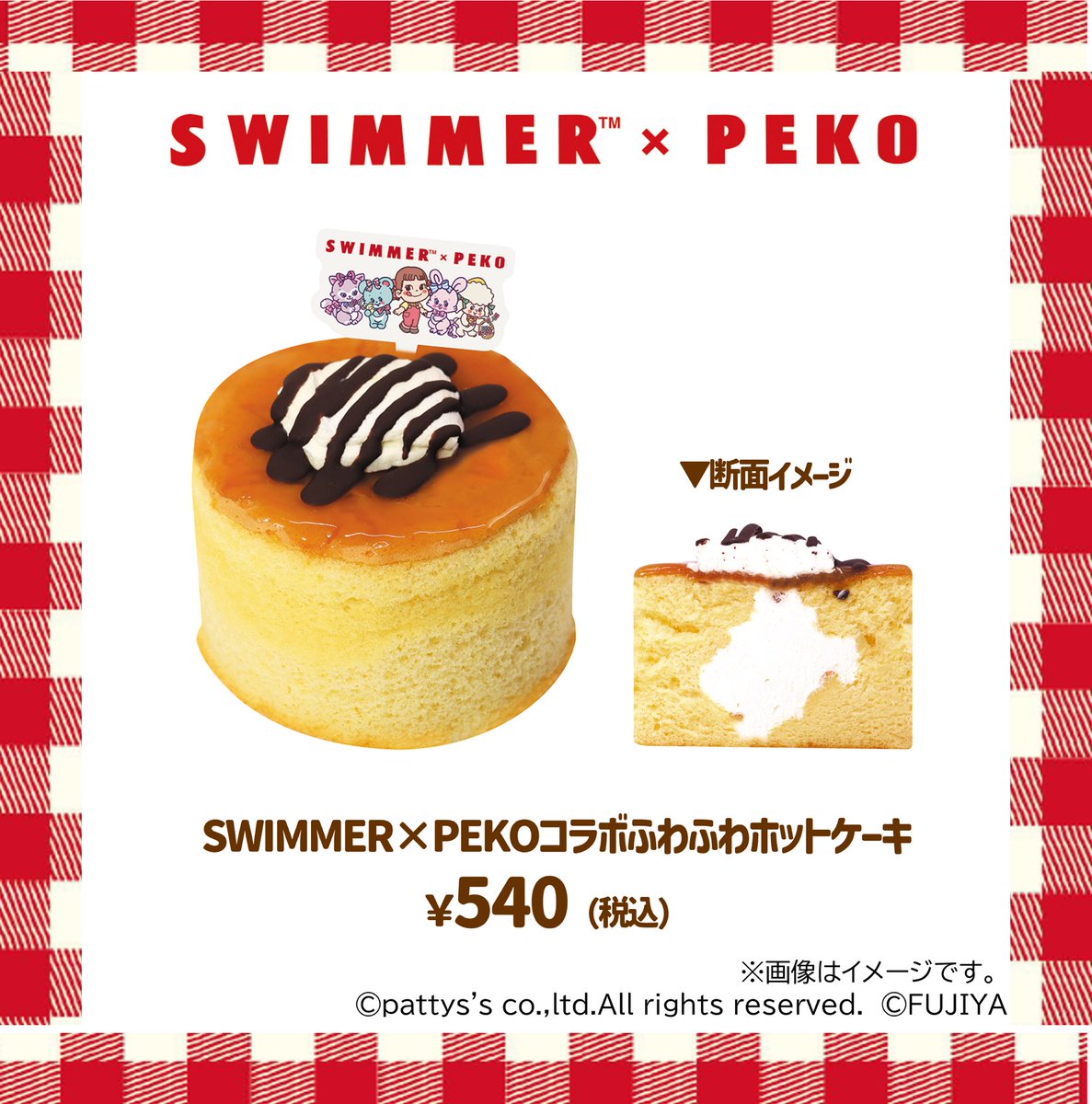 不二家洋菓子店【公式】 (@Fujiya_Yougashi) / Posts / X