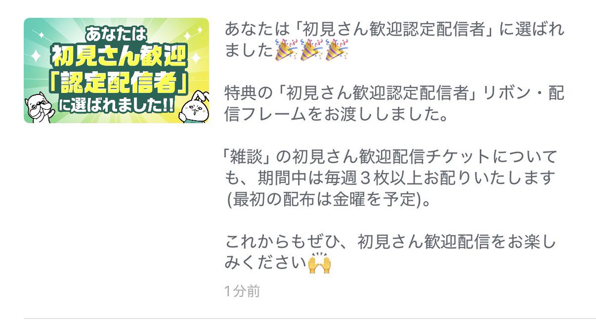 ALC546's tweet photo. ……え？2週間チケット配られなかったのに急に認定配信者？？？？？？？？？

ラッキー https://t.co/p4zroXclR7