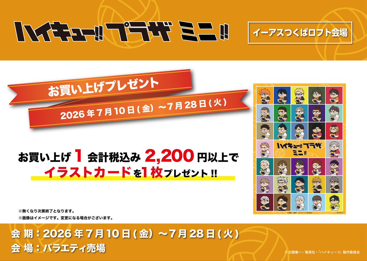 ハイキュー!! グッズ&情報 (@goodshaikyu22) / Posts / X