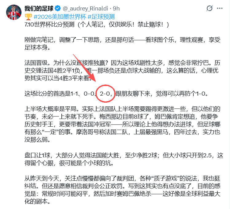 _audrey_Rinaldi's tweet photo. 7月10日预测战绩如下，精准的拿捏比分 
关注我的朋友们都清楚，这段时间以来我的世界杯预测实力如何，结果摆在眼前，大家有目共睹。每一场赛前分析都是结合球队近况、对战历史、临场状态认真整理而来，拒绝盲目跟风和凭空猜测，力求给出客观靠谱的参考。
#2026世界杯 #WorldCupGroupF #NetherlandsVsTunisia #世界杯预测 #世界杯 #美加墨世界杯 #世界杯分析 #预测市场