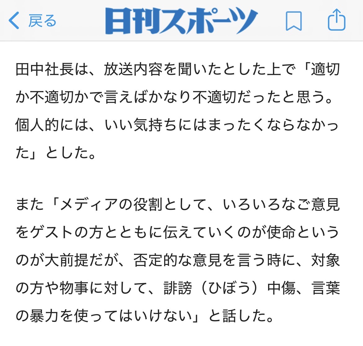 strawhatcrew2nd's tweet photo. マヂラブ村上、文化放送の田中社長のこの言葉読め。なぜおまえだけ言葉の暴力が許されるか。未だに撤回も謝罪もない。毎日経済を使っている人への侮辱であり、ものすごく失礼。しっかり謝罪しろ。
#マヂカルラブリー
#マヂラブ
#マヂラブANN0
#マヂラブ村上ラジオやめろ https://t.co/F71NP957al