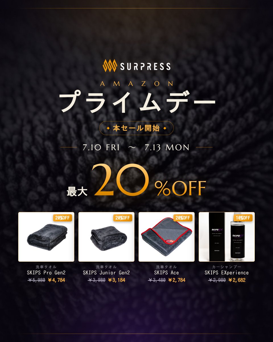 SURPRESS(サプレス) | 洗車拭上げタオル「SKIPS」 tweet media