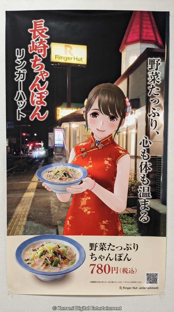新ゆんちゃん専用ページ 長崎ちゃんぽん・広告ポスター Google Gemini加工 使用アプリ