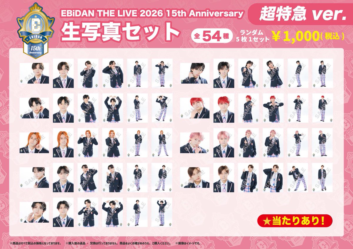r_sn_kk's tweet photo. EBiDAN THE LIVE 2026  生写真　超特急 交換 仮約束　

求 マサヒロ
譲 その他メンバー （カイ リョウガ タクヤ ユーキ タカシ アロハ ハル ）

4セット購入済

郵送or手渡し希望です。
ツイフィを確認後リプいただけると幸いです。
お気軽にお声掛けください。 https://t.co/G89ldtiRsE