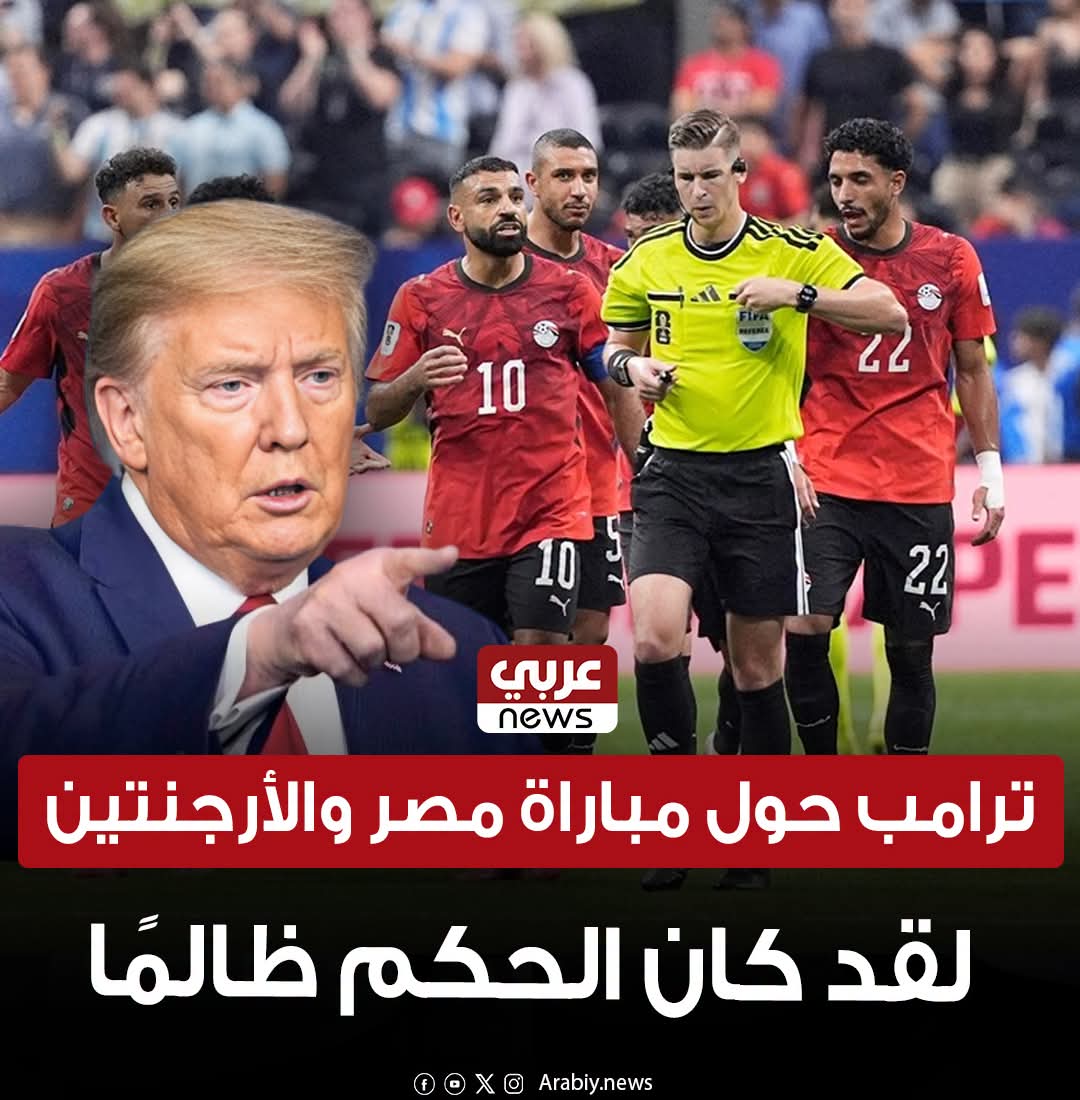 ShehabNany's tweet photo. ترامب  مباراة مصر والأرجنتين : لقد كان الحكم ظالمًــــــــــــا. 👏🏻 https://t.co/KfYLVx1K3P