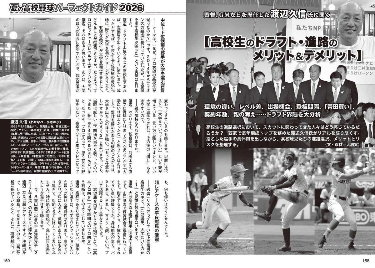 公式】野球太郎 ⚾️ 編集部 (@knuckleballstd) / Posts / X