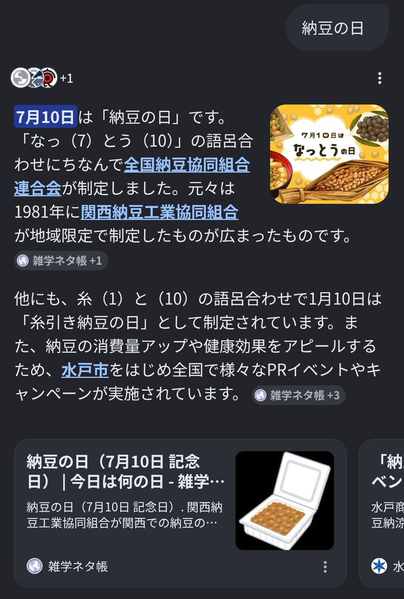 Tuku_P's tweet photo. 納豆の日🫘 https://t.co/UQseE1Lsun
