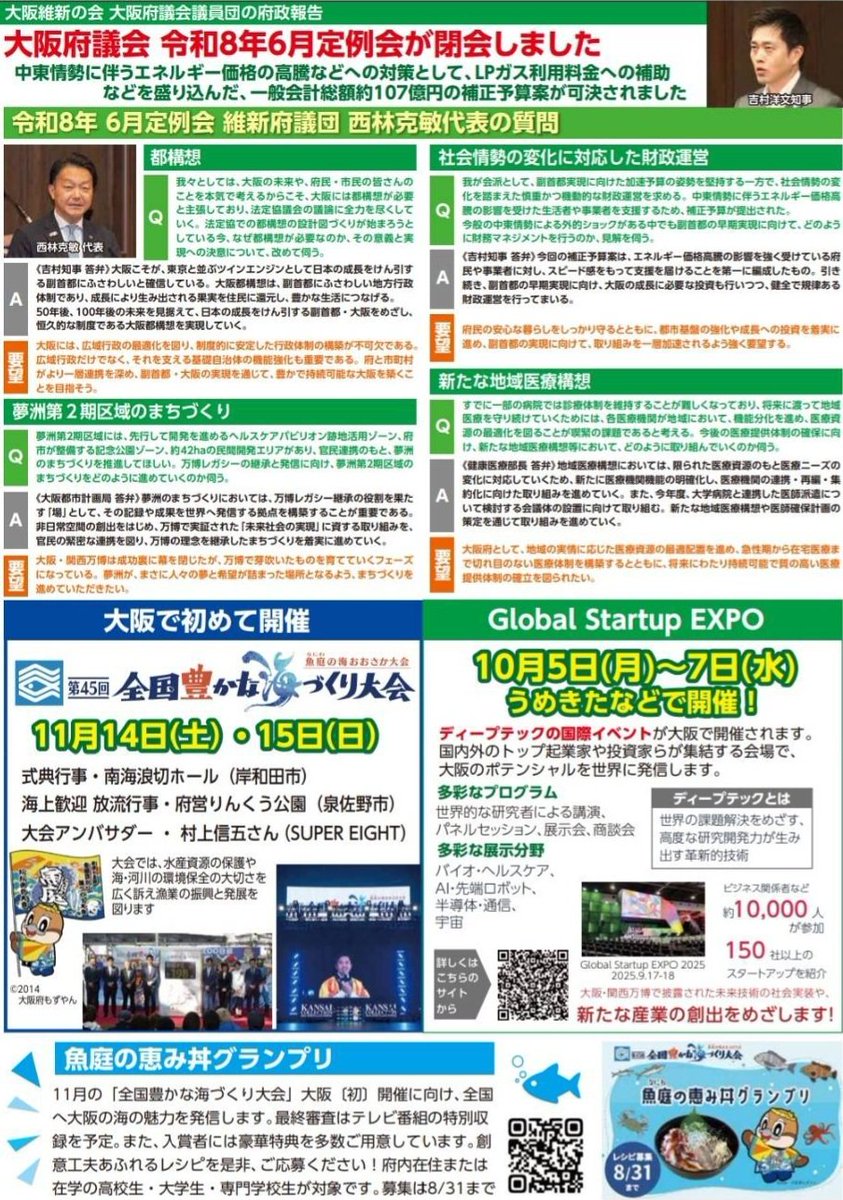 nabehidetsuna's tweet photo. 〔府政報告〕
6月議会での論戦をまとめた､府政報告書(通算9号)を発行しました｡地元の2市2町全域へお届けいたします｡
#めざせOne大阪
#大阪維新の会

#渡辺ひでつな ブログ 
~改革と投資で泉州の魅力を創造する！~ https://t.co/V4VDlIdyCb https://t.co/KYnnxfgeoK