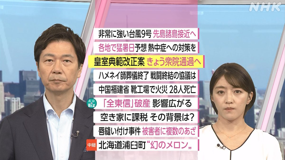 nhk_ohayou's tweet photo. 【台風９号 先島諸島に接近へ】
一部の住宅が倒壊するような猛烈な風が吹くおそれがあります
台風が近づく沖縄県の先島諸島では暴風や高波、高潮などに厳重に警戒してください
🔽スマホで見るならNHK ONEで🔽
https://t.co/hcps9RL406
▼最新情報はこちら▼
https://t.co/VItc4qNgvs https://t.co/3hOqnKTSVc
