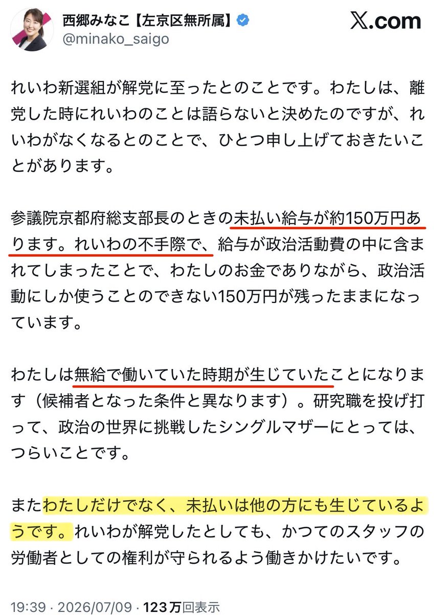 togootto's tweet photo. 【悲報】れいわ新選組、150万の給与未払いが発覚 https://t.co/QvY24SMGYd