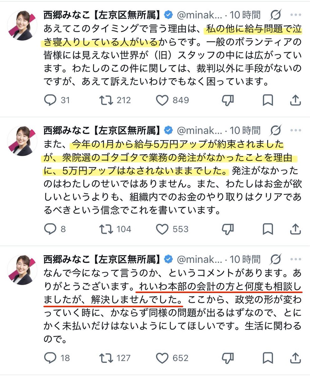 togootto's tweet photo. 【悲報】れいわ新選組、150万の給与未払いが発覚 https://t.co/QvY24SMGYd