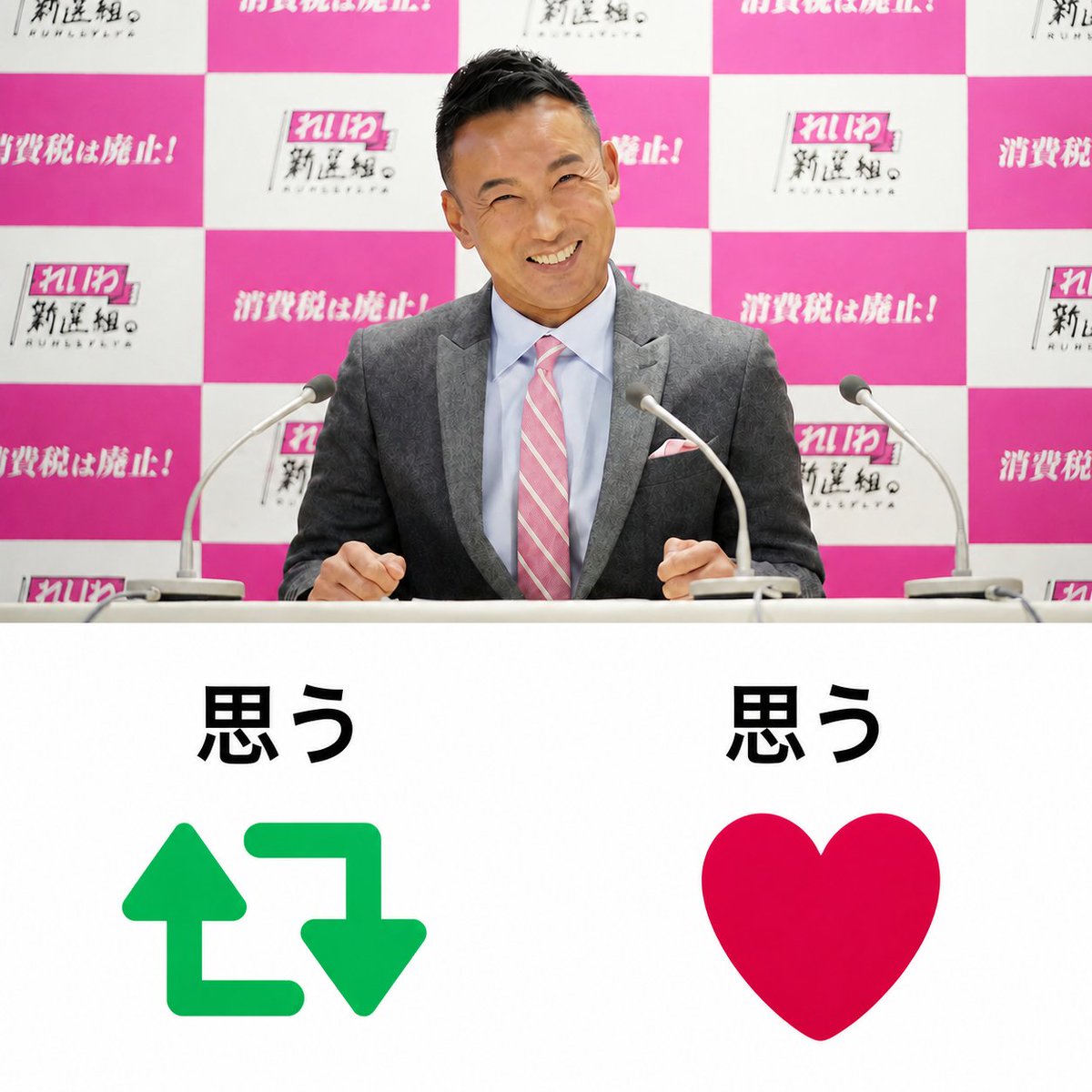airi_fact_555's tweet photo. 『れいわ新選組』終わったと思う人🤚 https://t.co/cgRMW6lUC6
