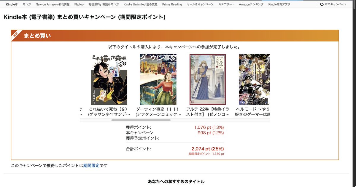 まとめ買いした。 👀 Kindle本 (電子書籍) まとめ買いキャンペーン