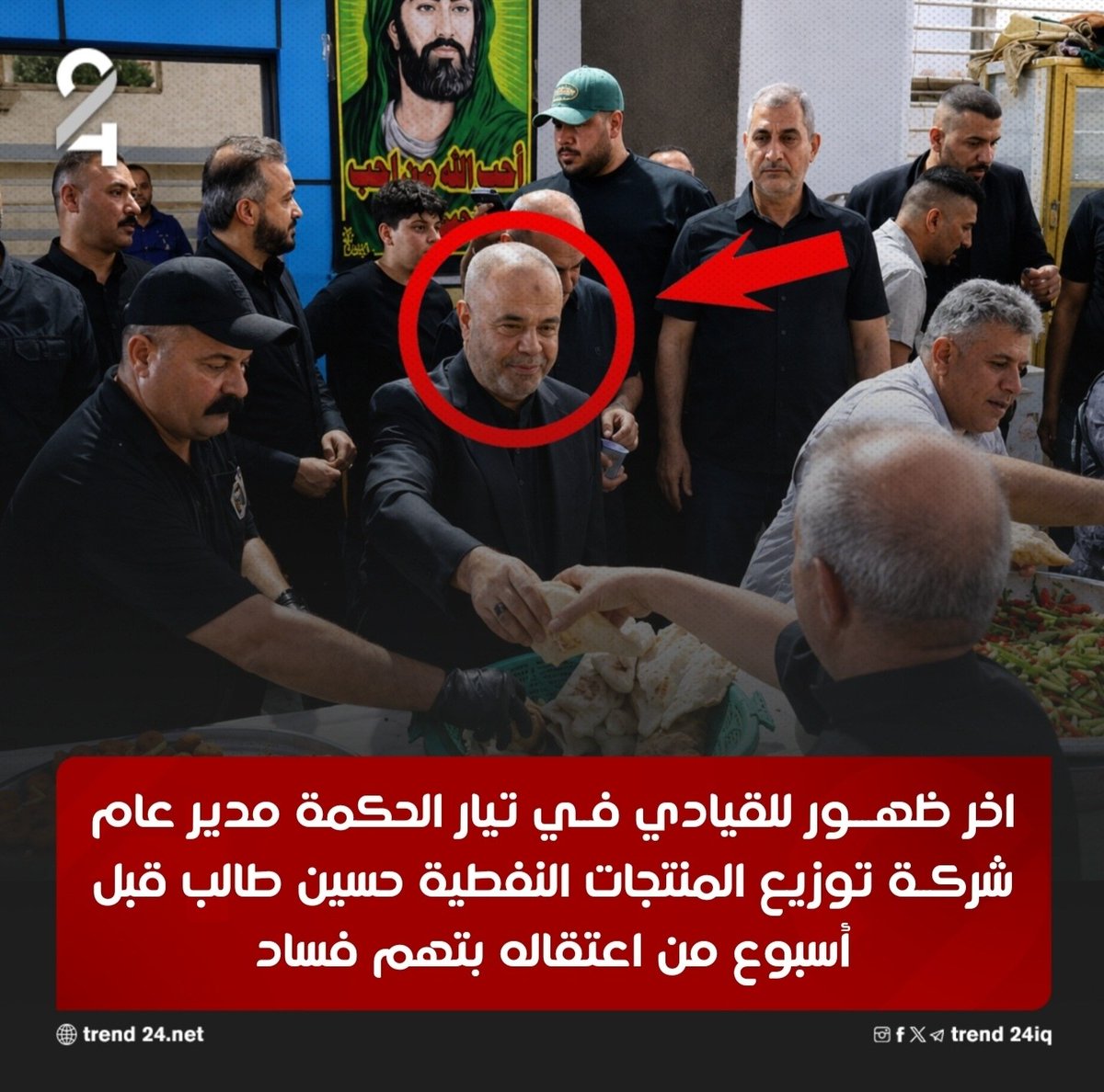 lraq31345's tweet photo. ⛔️ آخر ظهور للقيادي الفاسد في تيار الحكمة مدير عام شركـة توزيع المنتجات النفطية حسين طالب قبل إعتقاله بتهم فساد ، وهو يوزع "لفات فلافل" في أيام محرم الحرام !! https://t.co/AnOisRtjCr