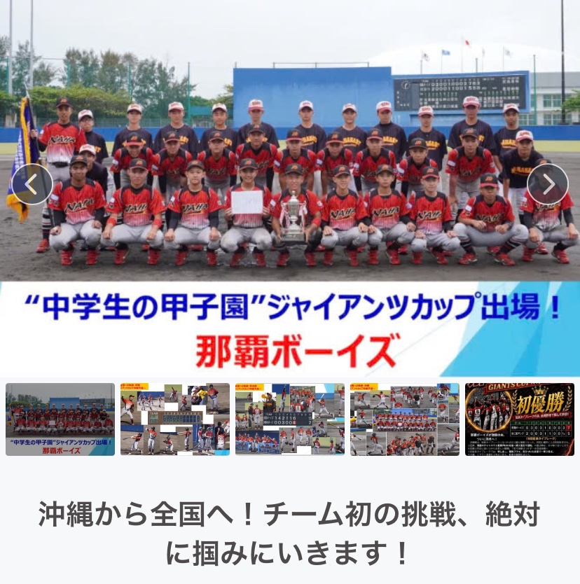 peleisho's tweet photo. 日本一を目指してる野球チームの応援を是非お願いします🤲　
後もう少しで目標達成します！ご支援宜しくお願いします。
#ジャイアンツカップ　

 https://t.co/OcOPR3xo16 https://t.co/LaTxuE0ewQ