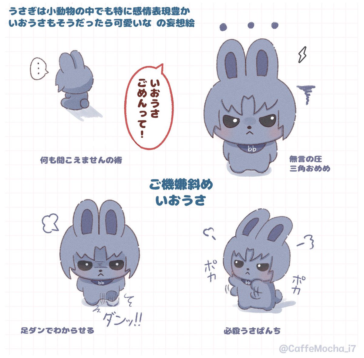 CaffeMocha_i7's tweet photo. 🐰いおうさ🐰 https://t.co/QhOlioPnjO