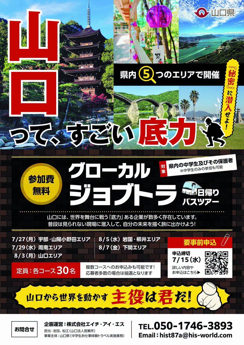 hirota_3268's tweet photo. 山口県にお住まいの中学生のみなさん！
グローカルジョブトラ参加者募集中
いろんな企業様に訪問できます。夏休みの思い出にぜひいかがでしょうか？
https://t.co/MJEI0qdmaL https://t.co/U5p0CvPaA1