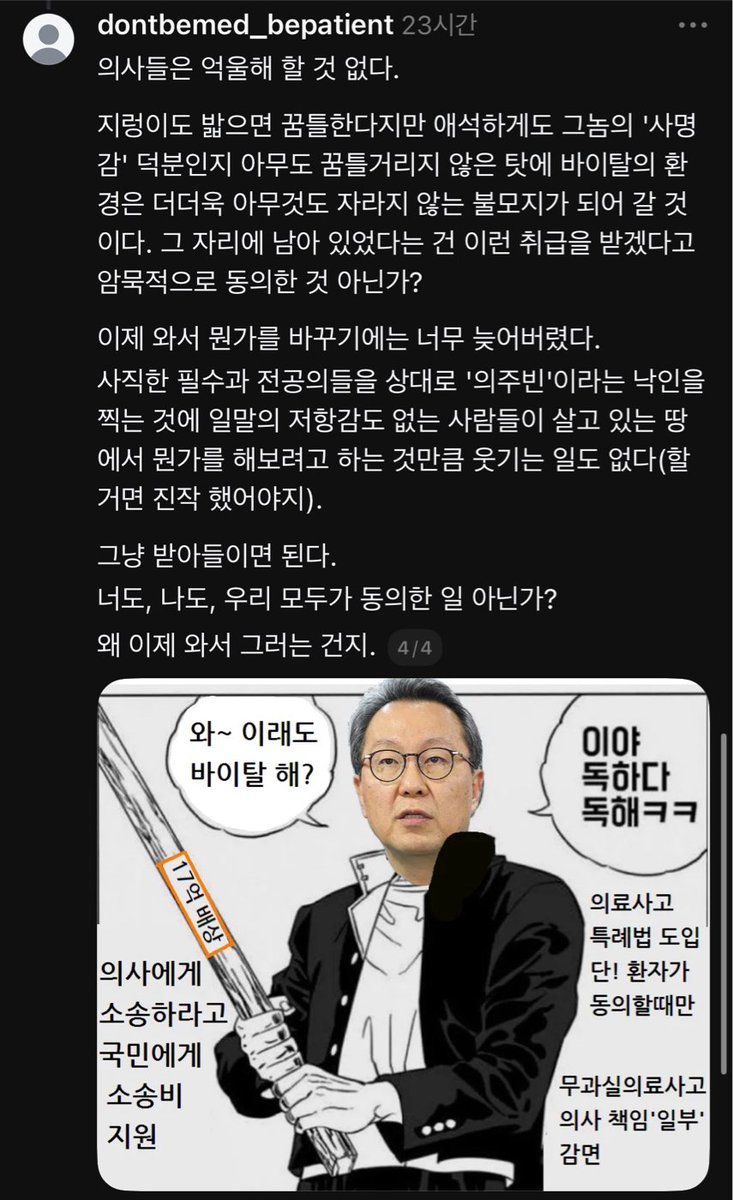 drtotem8's tweet photo. 찐인듯

솔직히 바이탈 현장에서
열씨미 하시는 센세들의 헌신에 대한 
리스펙과는 별개로.....
그분들 덕에 복지부와 심평원 공무충들이 여전히 활개치고다닌다고 생각합니다
왜냐 
지들이 존나게 지랄해도 결국 할사람이 있긴하네? 하고있는 현실...ㅠㅠ https://t.co/nQQummBhPy