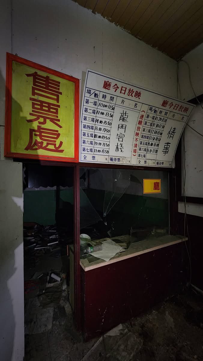 EnTinaCat1's tweet photo. 戲散場了

售票口還在， 販賣部還在， 連當天放映的電影時刻表， 都還靜靜掛在牆上。

只是……再也沒有人排隊了。

地上散落著一張張電影海報， 有動作片、有愛情片， 也有屬於那個年代，偷偷吸引大人目光的限制級電影。好多片我都還曾經看過呢！
#廢墟探險
#戲院🎬 https://t.co/W7tnyZNY0E