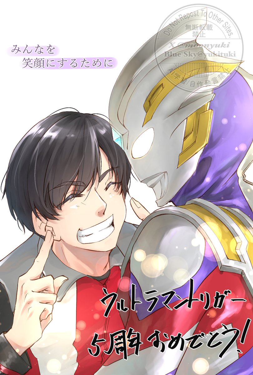 moonyuki's tweet photo. #ウルトラマントリガー5周年 
#ウルトラマントリガー
5周年おめでとうございます！
みんなを笑顔にしたい！から始まった物語と生まれたヒーローがずっと大好きです！
 スマイル！スマイル！ https://t.co/DNAjCpShAd
