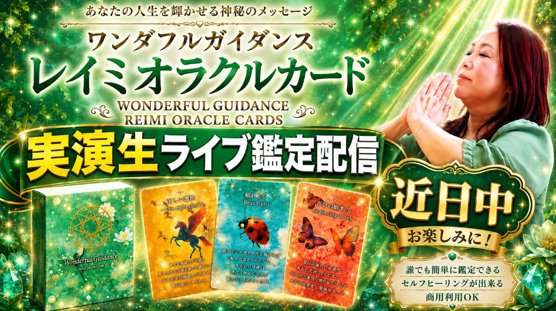 mind_tiara's tweet photo. 【残りわずか】おはようございます。マインドティアラの具志堅です。先日から販売しております『レイミオラクルカード』だいぶん売れてきております。またオラクルカードの実演が見たいという沢山ご要望がありましたので近日中にYouTubeにて生ライブ配信行います。今のうちにオラクルカード購入してYouTubeで一緒にオラクルカード勉強しましょう（笑）※マインドティアラのオンラインショップで購入できます。