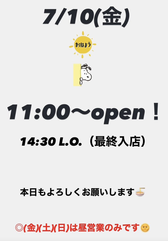 7/10(金) おはようございます😃 本日もよろしくお願いします ▶︎11:00