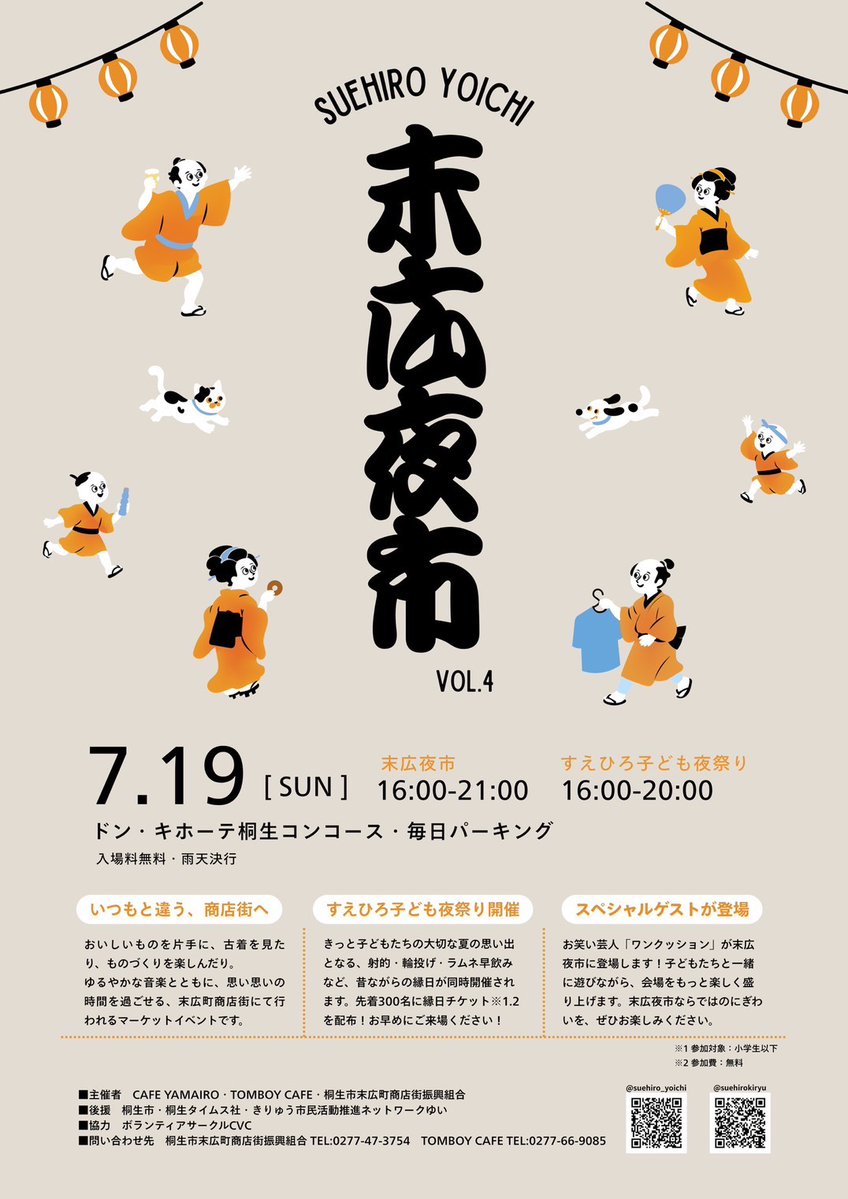 machiyan3's tweet photo. どうもこんにちワンクッション！
【末広夜市】のお知らせです。

楽しい企画が盛りだくさんのイベント「末広夜市 VOL.4」が今年も開催されます！✨

「すえひろ子ども夜市　ワンクッションと遊ぼう」の特設ステージを、みんなと一緒に全力で盛り上げちゃいます👏😆お待ちしてます！ https://t.co/aDF3FoJyqX