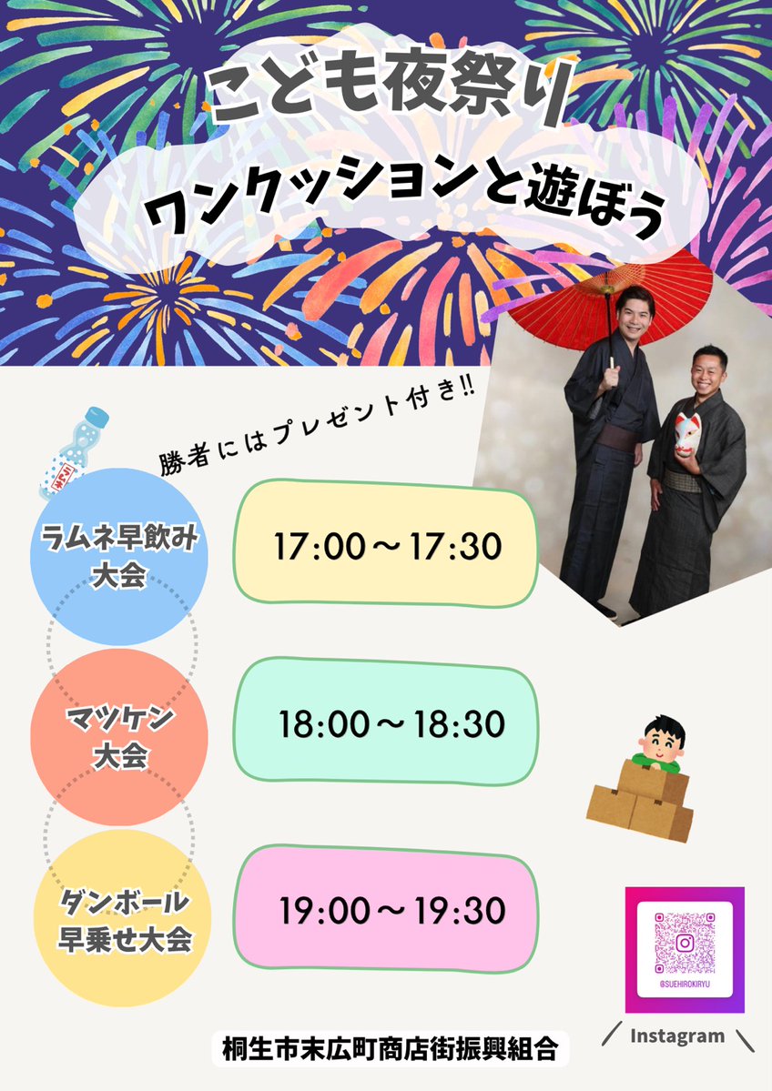 machiyan3's tweet photo. どうもこんにちワンクッション！
【末広夜市】のお知らせです。

楽しい企画が盛りだくさんのイベント「末広夜市 VOL.4」が今年も開催されます！✨

「すえひろ子ども夜市　ワンクッションと遊ぼう」の特設ステージを、みんなと一緒に全力で盛り上げちゃいます👏😆お待ちしてます！ https://t.co/aDF3FoJyqX