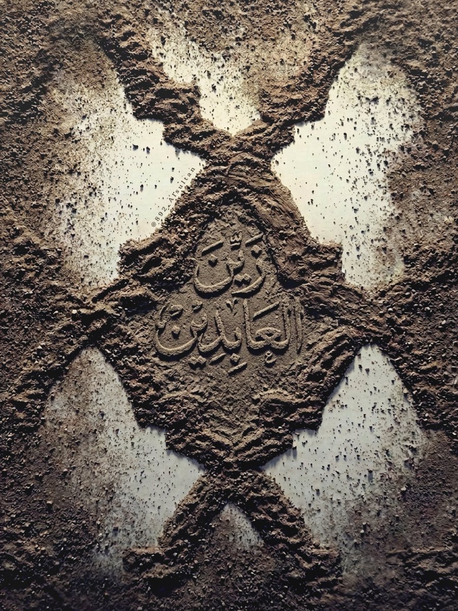 Alsultan892's tweet photo. السّلَامُ عَليكَ يا أبا الحَسَنِ يا عَليّ بنَ الحُسَينِ يا زَينَ العابِدينَ وَرَحمَةُ الله وَبَرَكاتُهُ. https://t.co/xOxaCGqExE