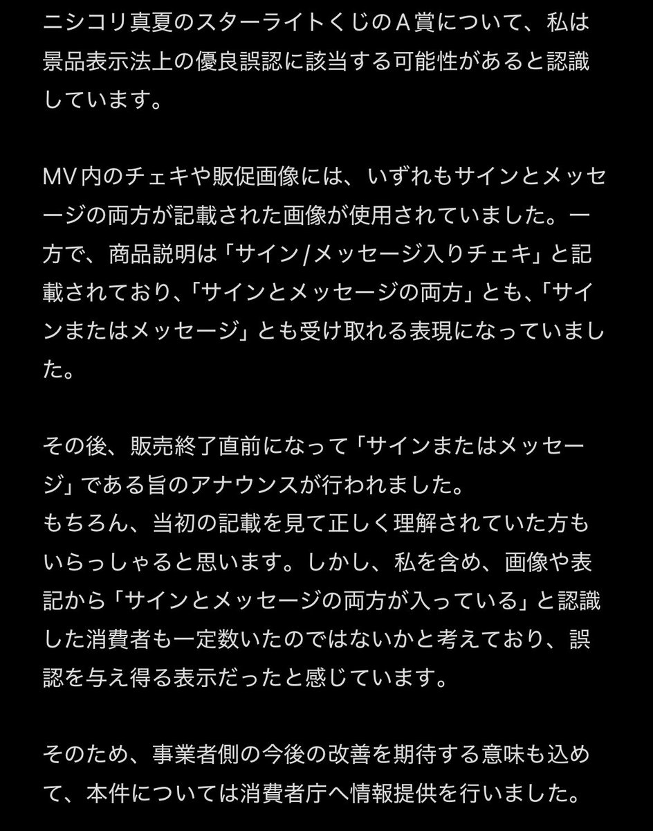 karikaripi_neki's tweet photo. ニシコリ　真夏のスターライトくじについて
#ニシコリ https://t.co/QckdSxvnJ6