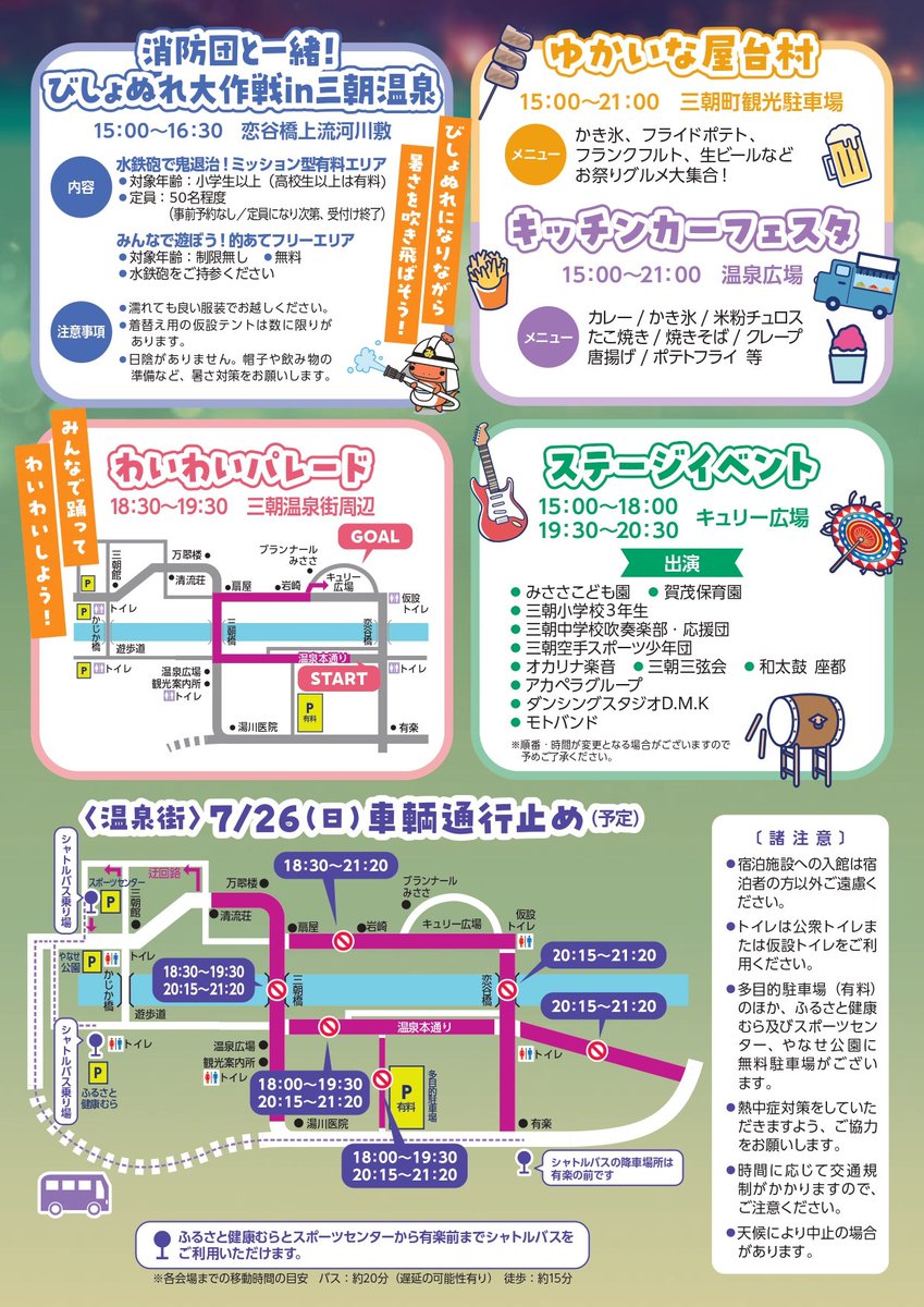 misasakan1's tweet photo. 三朝温泉キュリー祭✨️
屋台やパレードで温泉街がにぎわい、花火が夜空を彩ります🎆
イベントも盛り沢山です👍️
https://t.co/wbv2Dyh81L https://t.co/0IhiHsnhT8