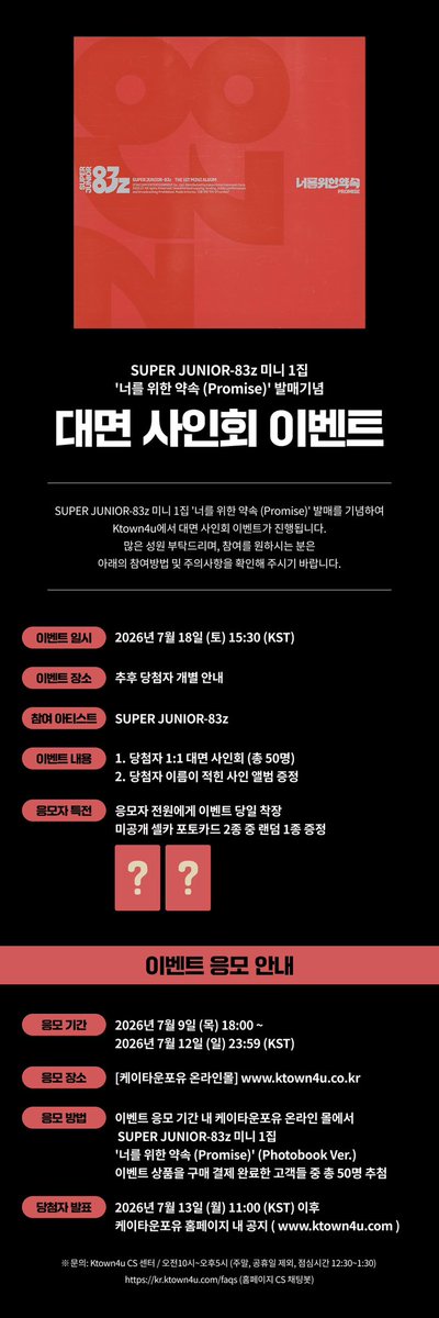 EPEX 4集 対面 サイン会 トレカ8枚セット 📢追加情報!! SUPER JUNIOR-83z 対面サイン会が決定! 対象商品