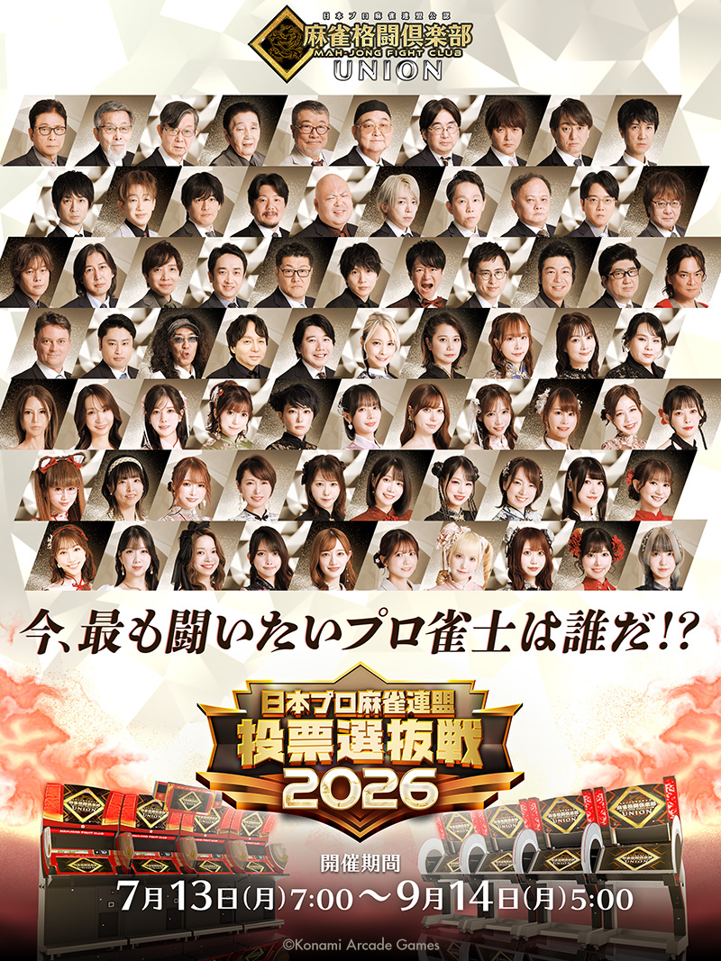 boat_hanohano's tweet photo. いよいよ待ちに待った麻雀格闘倶楽部投票選抜戦2026が7月13日から開催されます！(๑˃̵ᴗ˂̵)

どのプロに投票しようか迷っているそこのアナタ！！
とっておきの推しプロ、応援団があります…

推しプロの名前は、前田直哉プロ！💎
応援団の名前は、らっこ軍です！🦦

そんならっこ軍の魅力をご紹介します🦦ꕀ

🦦　らっこ軍は無理せず楽しむがモットーの応援団です。毎日全力で楽しむもよし！空いた日に無理なく楽しむもよし！周りからの押しつけ等なく自分のペースで推し活することができます！

🚀　らっこ軍のみなさんは良い人ばかりで素敵な仲間たちです！新規の方でも優しく温かく迎えてくれます。それがらっこ軍です。（しかし前田さんをはじめらっこ軍のみなさんは麻雀強い方ばかりなので要注意w）

🪨　らっこ軍のみなさんの選抜戦期間中ポストも楽しみの1つです。日記にしてくれる方やマッチング報告をしてくれる方、ラッキーくじの結果ポストなど楽しみ方も様々。Xでの交流も活発です！

💎　前田プロと優先マッチングできるのも選抜戦ならでは。その名もらっこ軍会議！！しかもマッチングすると前田プロからの対局感想ポストがあるかも…✨（選抜戦終了後の感想ポストはハンカチのご準備を）

🍳　なんといってもらっこ軍は、選抜戦初日・最終日が一番盛り上がるんです！毎年恒例となった初日のスタートダッシュ、そして最終日の追い上げは、達成感や一体感、感動を味わえること間違いなしです！（昨年は最終日に5位→3位へ🆙）

そんな魅力いっぱいのらっこ軍は新規入会受付中！
入会費・年会費は無料ですww

ご入会はお気軽にどなたでも大歓迎です♪
こちらからぜひどうぞ🦦
↓ 　↓ 　↓
https://t.co/Dc2gPsRdfr

今年の投票選抜戦も2ヶ月の長丁場。体調に気をつけて無理せず楽しんでいきましょー♪

#麻雀格闘倶楽部
#投票選抜戦
#前田直哉 プロ
#らっこ軍