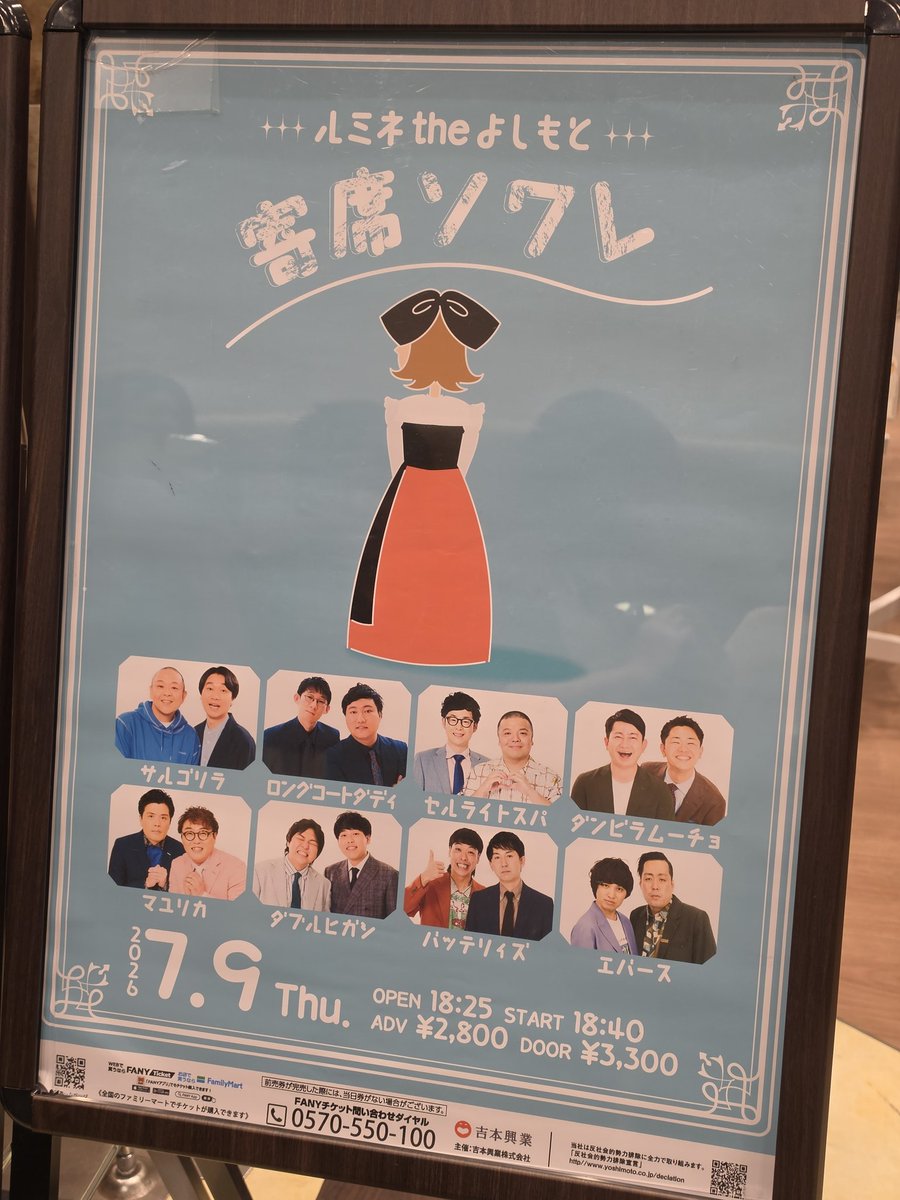 owaraisuki123's tweet photo. 2026.07.19
#寄席ソワレ https://t.co/aANRx2vKtR