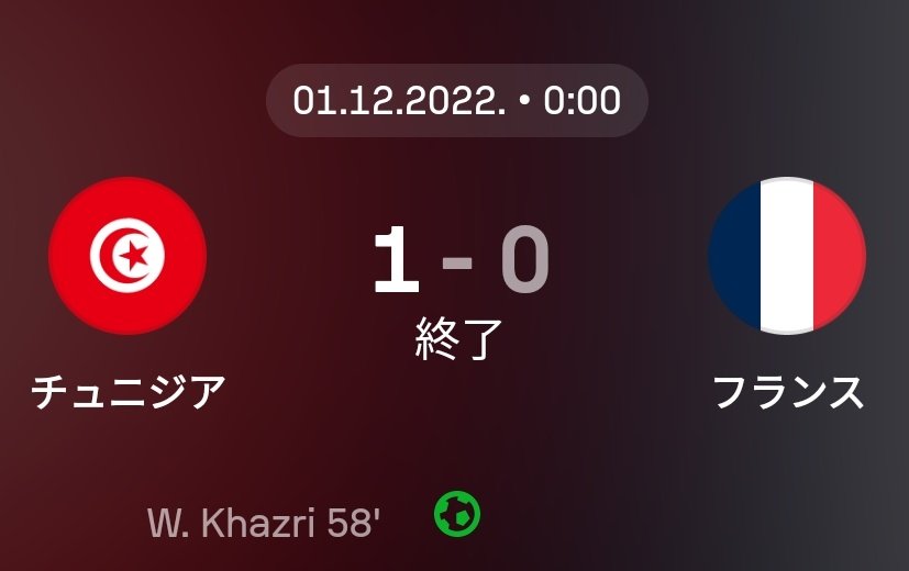 bb2Q4BGF5i6656's tweet photo. 衝撃の事実💥💥

フランス🇫🇷代表、2018から2026のW杯でここまで
20試合17勝2分1敗‼️
(PK負けは引分け扱い)

そして唯一フランス🇫🇷に勝った国は
チュニジア🇹🇳 https://t.co/jrinnRDU2f