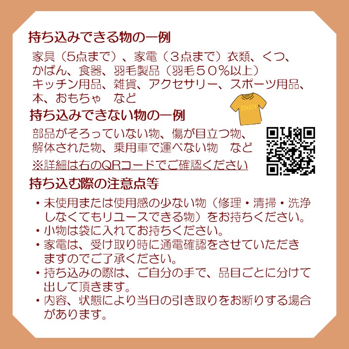 plasticfree_758's tweet photo. 【ご家庭で不要となったリユース品の引き取りを行います！】
衣類・羽毛製品（ダウン50％以上）・家具・家電・自転車などが対象🚲
日程：7/26(日)
場所：南リサイクルプラザ
捨てる前にリユースを検討してみませんか？

詳しくはこちら👇
https://t.co/rk1QQgHmf2

#3R #SDGs #リユース #なごやの環境 https://t.co/Lb6ge92bL2