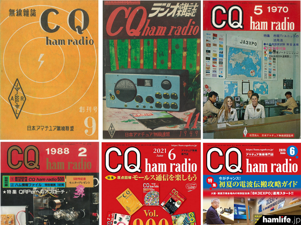 月刊誌「CQ ham radio」が、2026年9月号（8月19日発売）でちょうど創刊