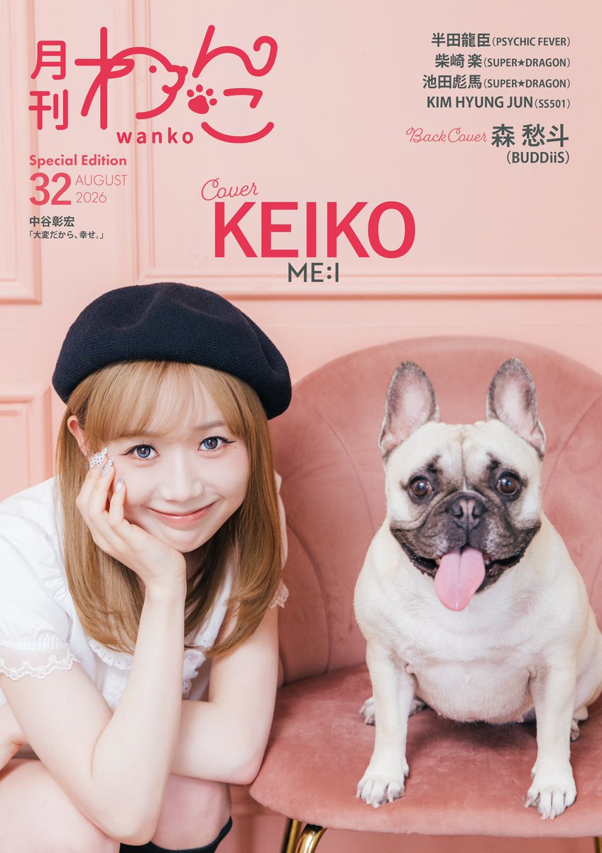 gekkan_wanko's tweet photo. 【当選者発表】
こちらの写真は月刊わんこvol.32『我が家のわんこコーナー』に掲載されています🐶㊗️🎊掲載されていたらリポストのご協力をお願いします👏

先行予約受付中！
▶︎通常版→https://t.co/5eH2tSarjt
▶︎Special Edition→https://t.co/CLVAG4JnxI

当選発表は画像をご確認ください📖
@srtm1817
@DanDan_mmm
@pn_daisuki10
@kaiunmagnet
@rudieskoji
@HACHI__o2
@OWJsd0GPdh35965
@gurachan202613
@calme_shiba