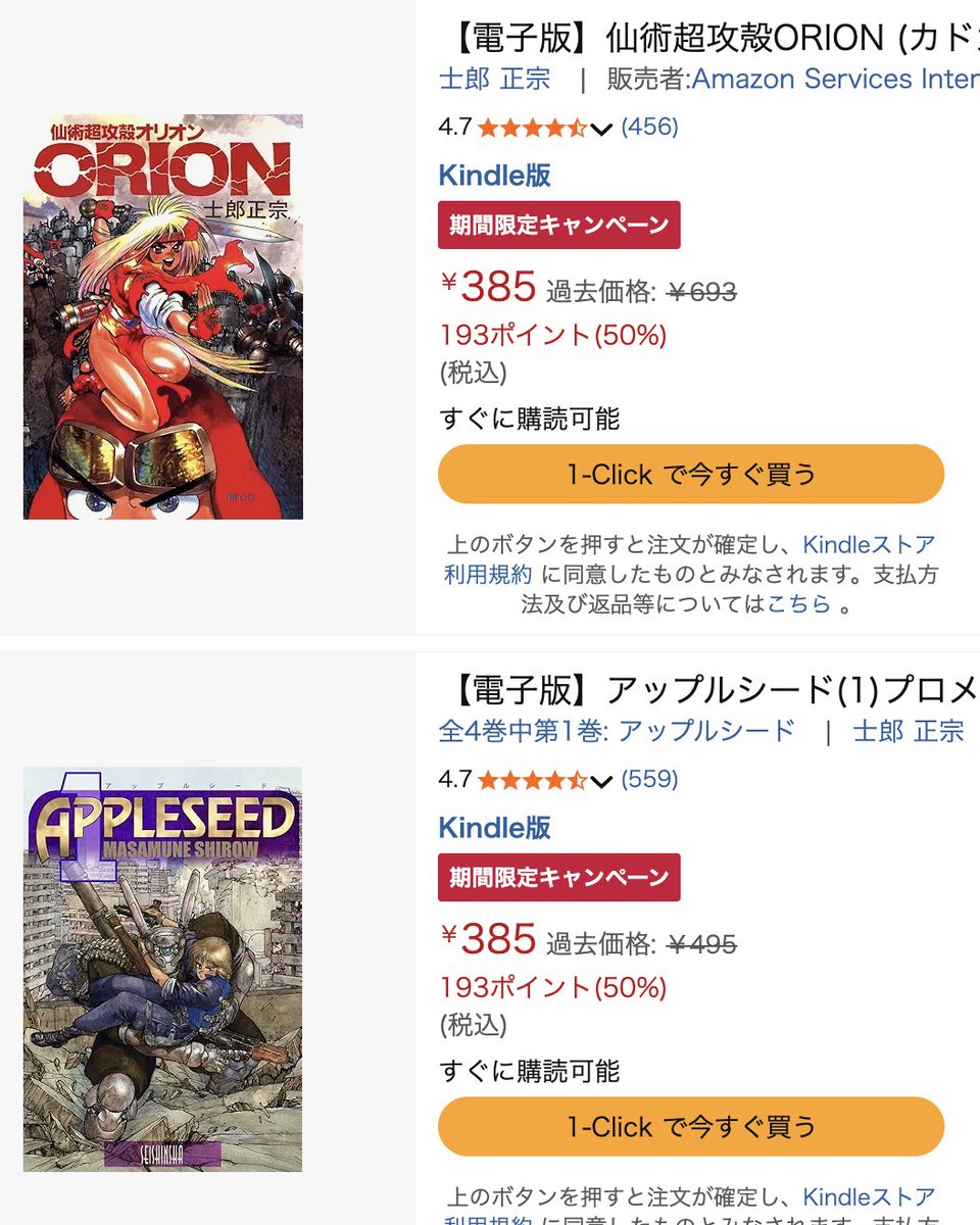 zoknd's tweet photo. 【超セール】士郎正宗作品 50%OFF+50%ポイント還元
https://t.co/ZamEzd9Fy4

「仙術超攻殻ORION」「アップルシード」「ドミニオン」シリーズなど10冊が大幅セール。

コミックNewtype10周年記念の50％OFF+プライムデーが重なって75％OFF相当になりました https://t.co/GHanHC2BvV