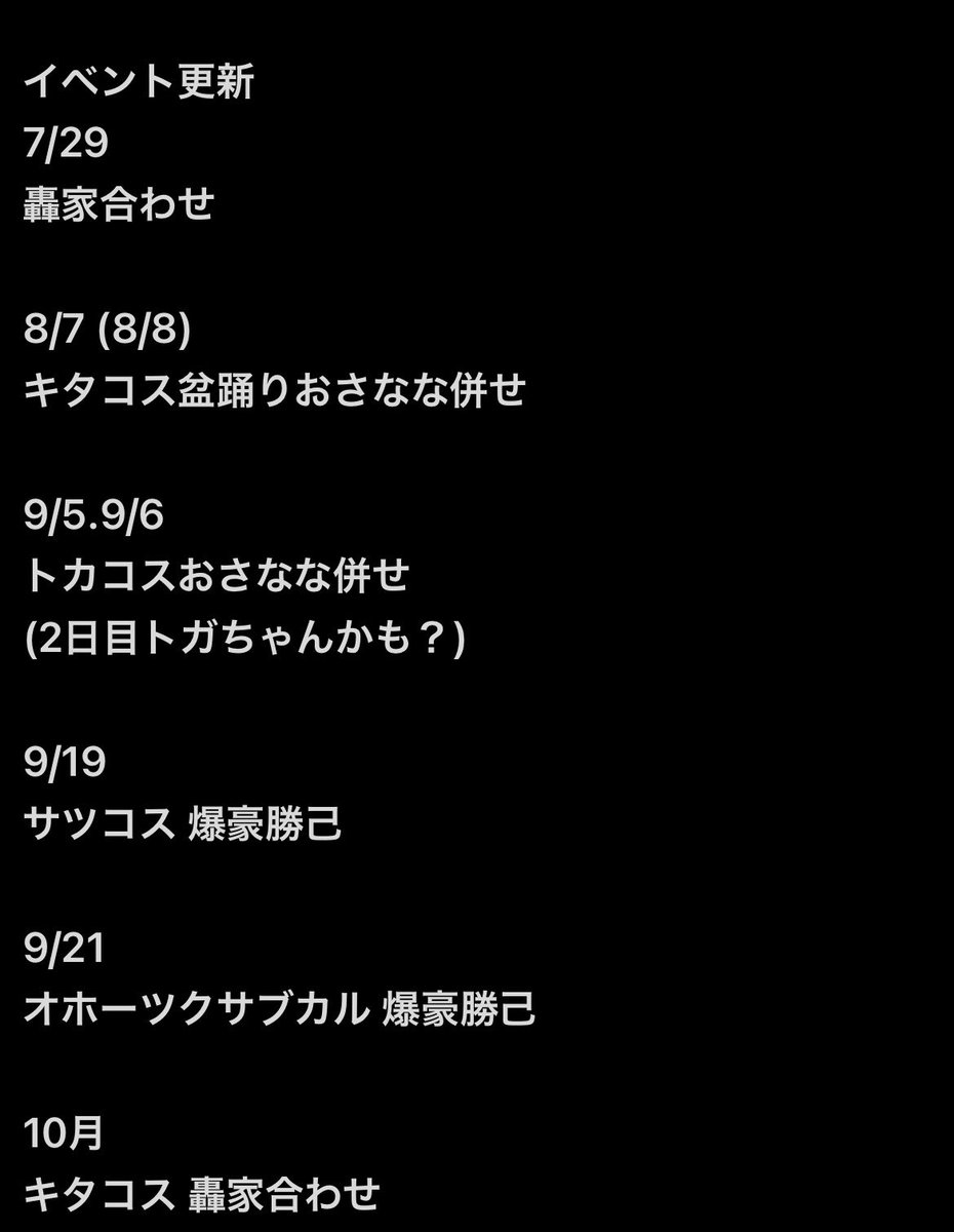 TIs__0818's tweet photo. 予定一覧

チーフまさかのイベントしらみ潰しに見てくれてるので
○○のイベント行かないの？って聞いてくれる😭 https://t.co/ogAoFGDV4j