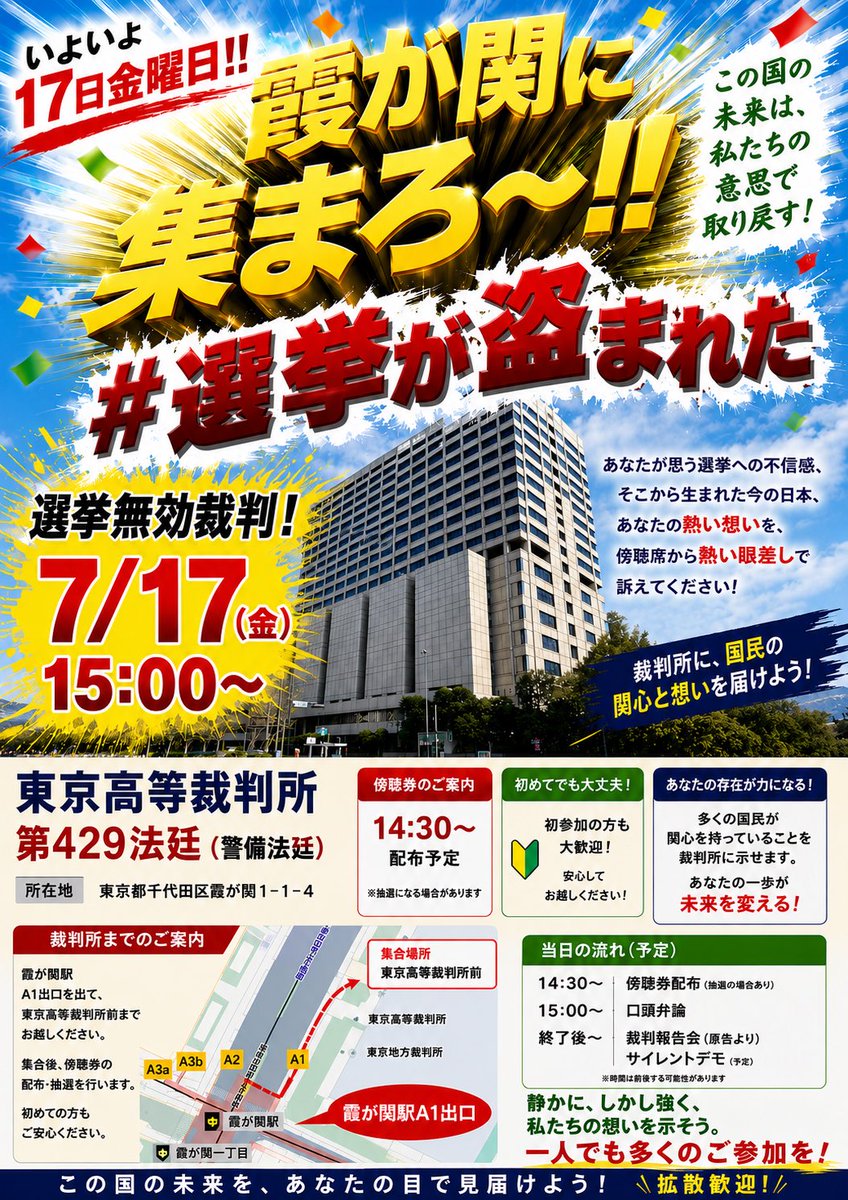 StopSteal289's tweet photo. 民主主義を守り、正しい政治
その為に先ず正しい選挙制度を取り戻す #選挙が盗まれた

来週7月17日選挙無効裁判
異例の第2回口頭弁論‼️
皆で傍聴席から訴えましょう
ﾌｾｲｦ(｣°ﾛ°)｣ﾐﾄﾒﾛ〜‼️ https://t.co/73Pzo4jDoz