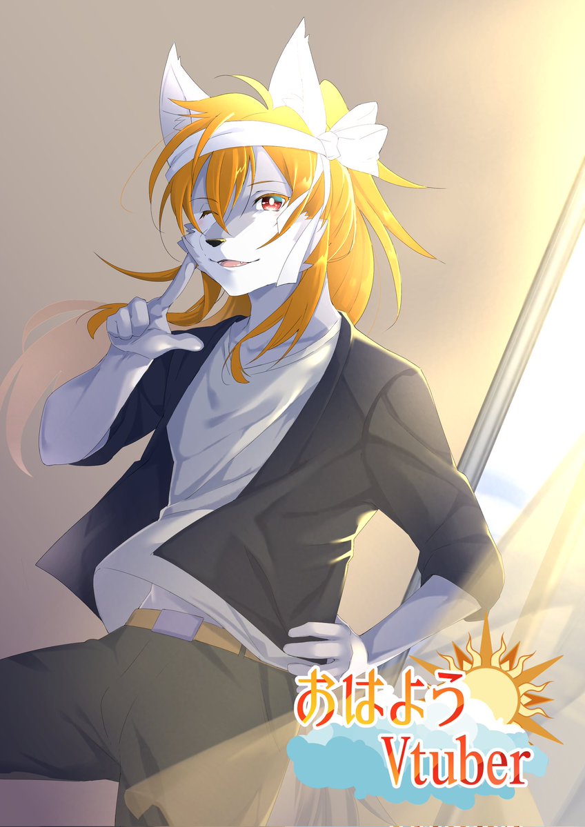 inugami_sunset's tweet photo. おはサン～🐺
金曜だぁぁ
今日も暑くなるんかなぁ
やっぱ30℃超えるのはキツくなってくるねぇ
今晩は早く帰れれば配信できるかも…？
#おはようVTuber https://t.co/gg01uxFnYe